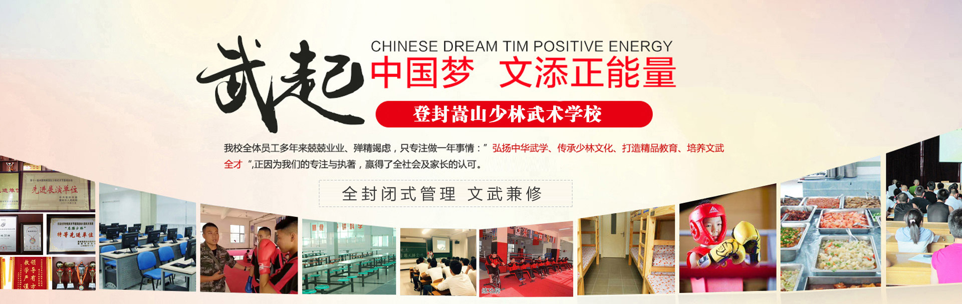 河南嵩山少林寺文武学校官方网站