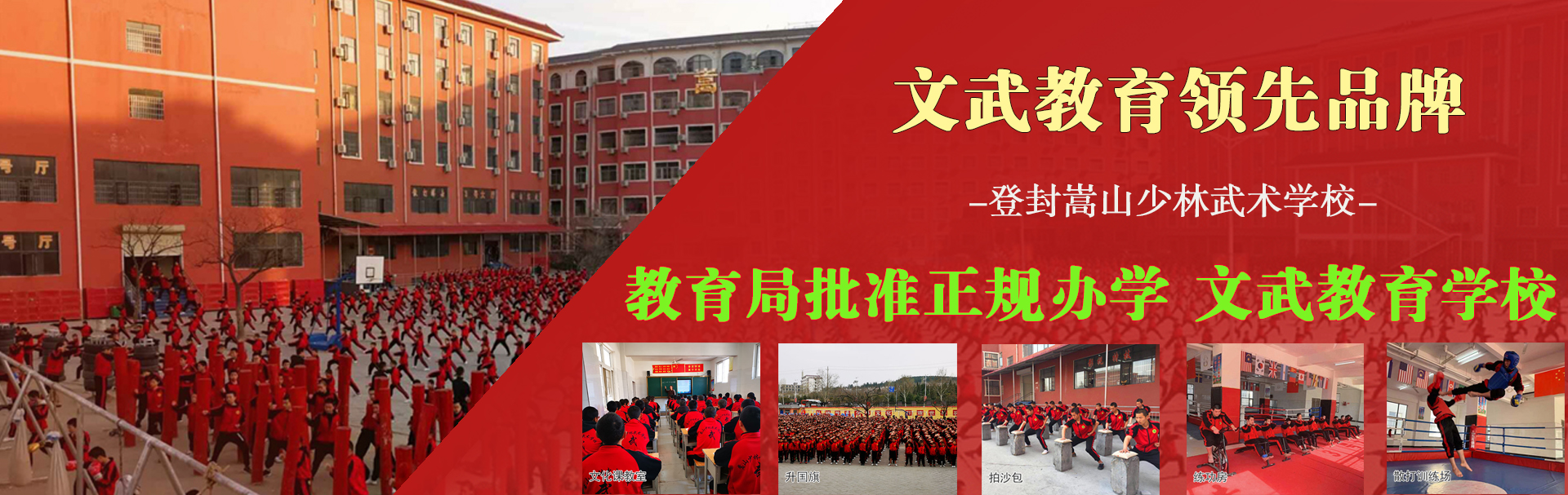 河南嵩山少林寺文武学校官方网站