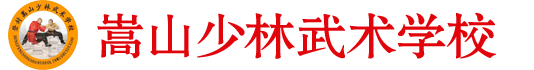 河南嵩山少林寺文武学校logo